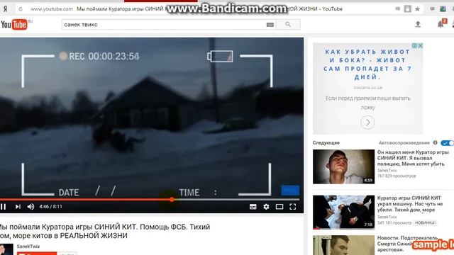 Pазоблачение sanek twix