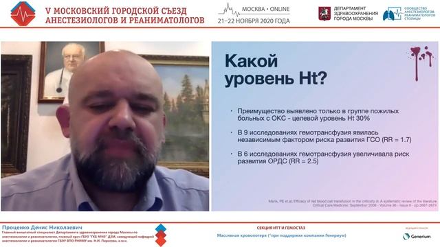 Острая массивная кровопотеря Процеко ДН 2020