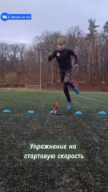 Упражнение на стартовую скорость / Starting speed exercise