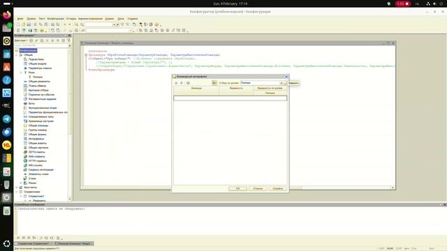 3.35 Как узнать, какие команды объекта конфигурации задействованы в командных интерфейсах?
