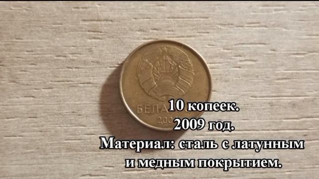 Монеты Беларуси
