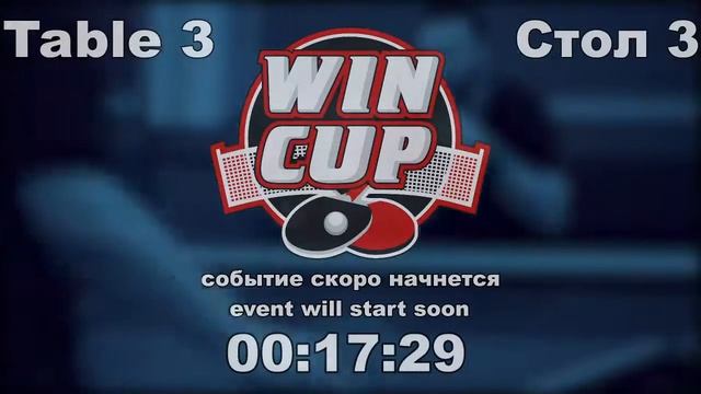 Бойчук Владимир 0-3 Пастернак Владимир   Восток 6  WIN CUP 12.07.2020 Прямой эфир Зал 3
