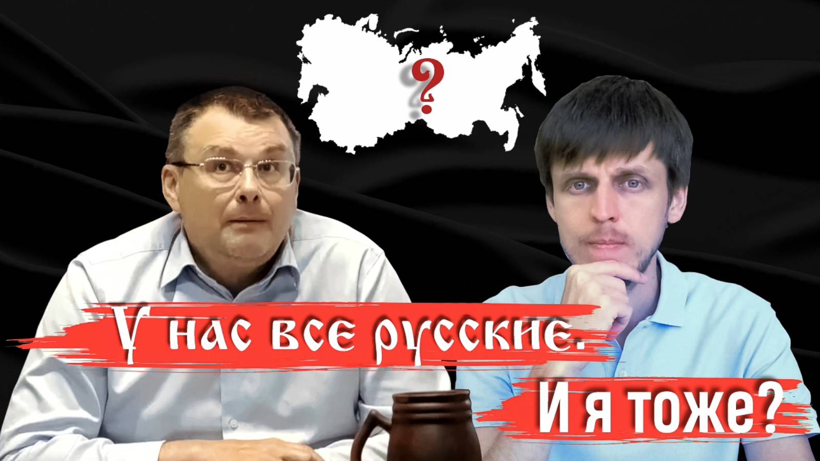 РОЛЬ ЭТНОСОВ В НОВОМ СОЮЗЕ НАРОДОВ. КУЛЬТУРНЫЙ КОД. Е.А. Фёдоров. С.В. Жданов. Часть 1