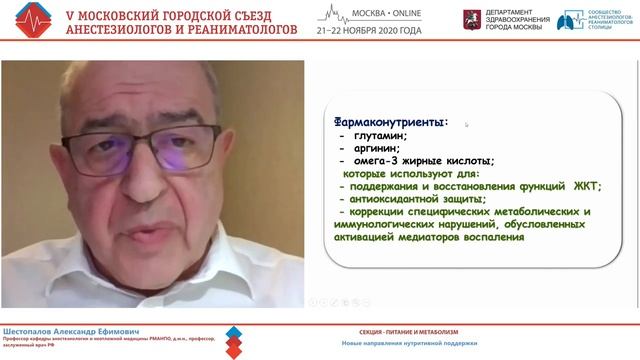 Новое в нутритивной поддержке Шестопалов АЕ 2020