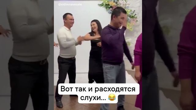 вот так и расходятся слухи 😂