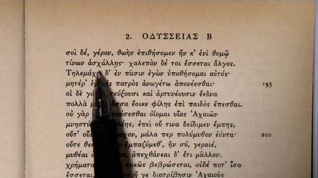 Reading Homer: Odyssey Book 2, lines 177-207
