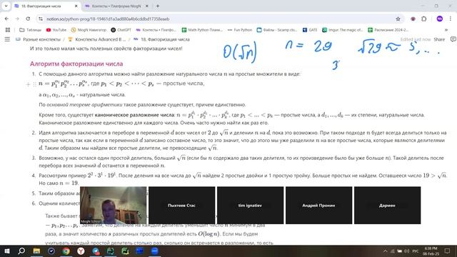 08 февраля 2025 • NlogN Advanced B - Факторизация числа