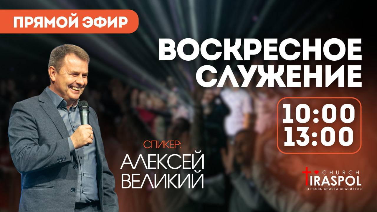 Воскресное служение 09.02.25