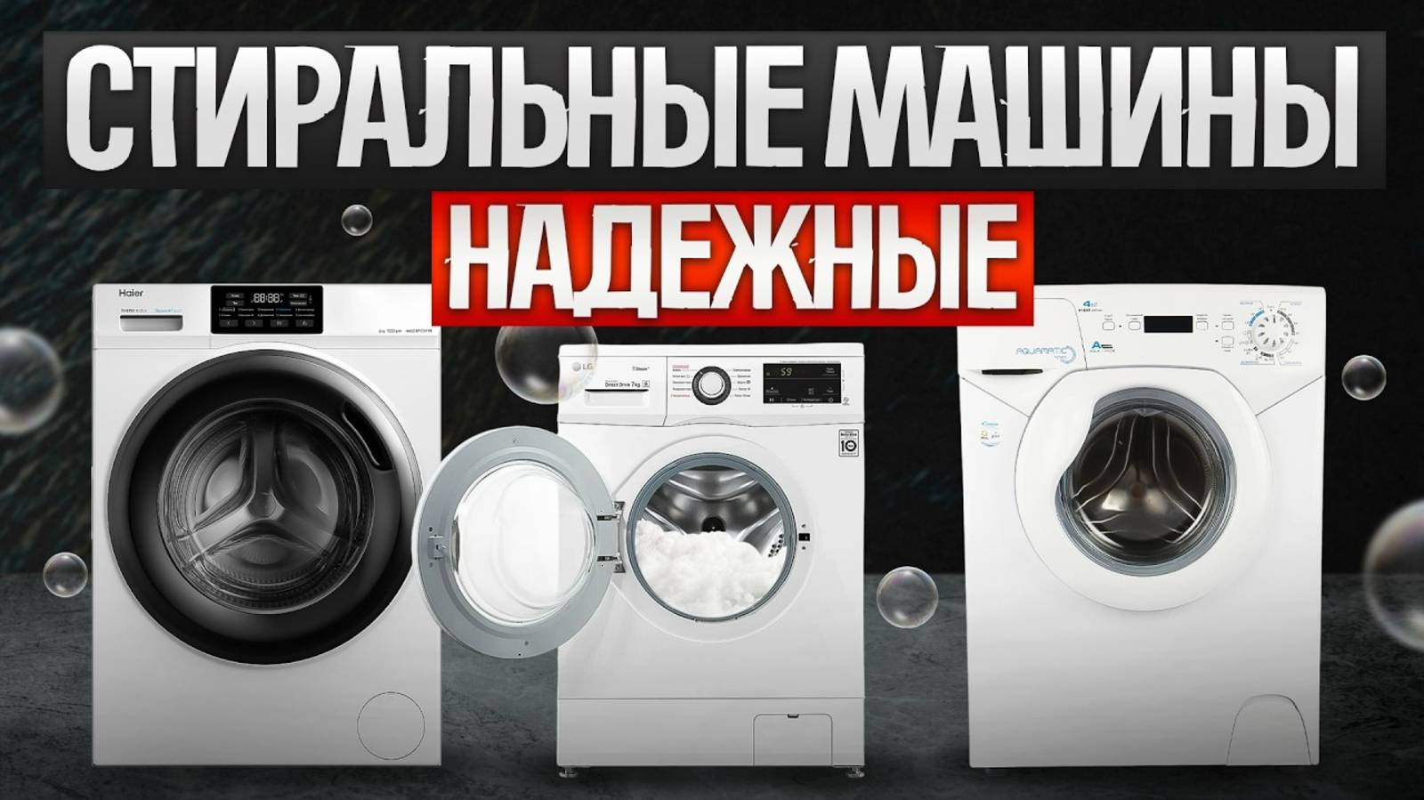 ТОП—5: Самые НАДЕЖНЫЕ стиральные машины  || Рейтинг лучших стиральных машин