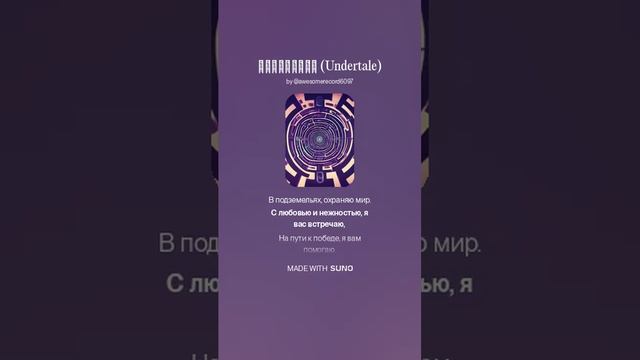 ZeroZed - Андертейл (Undertale) (3)
