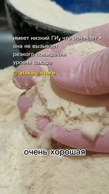 Свидание с Бурым:) Воочию мука из бурого риса и целебные свойства #shorts #мукаизбурогориса #zlakov