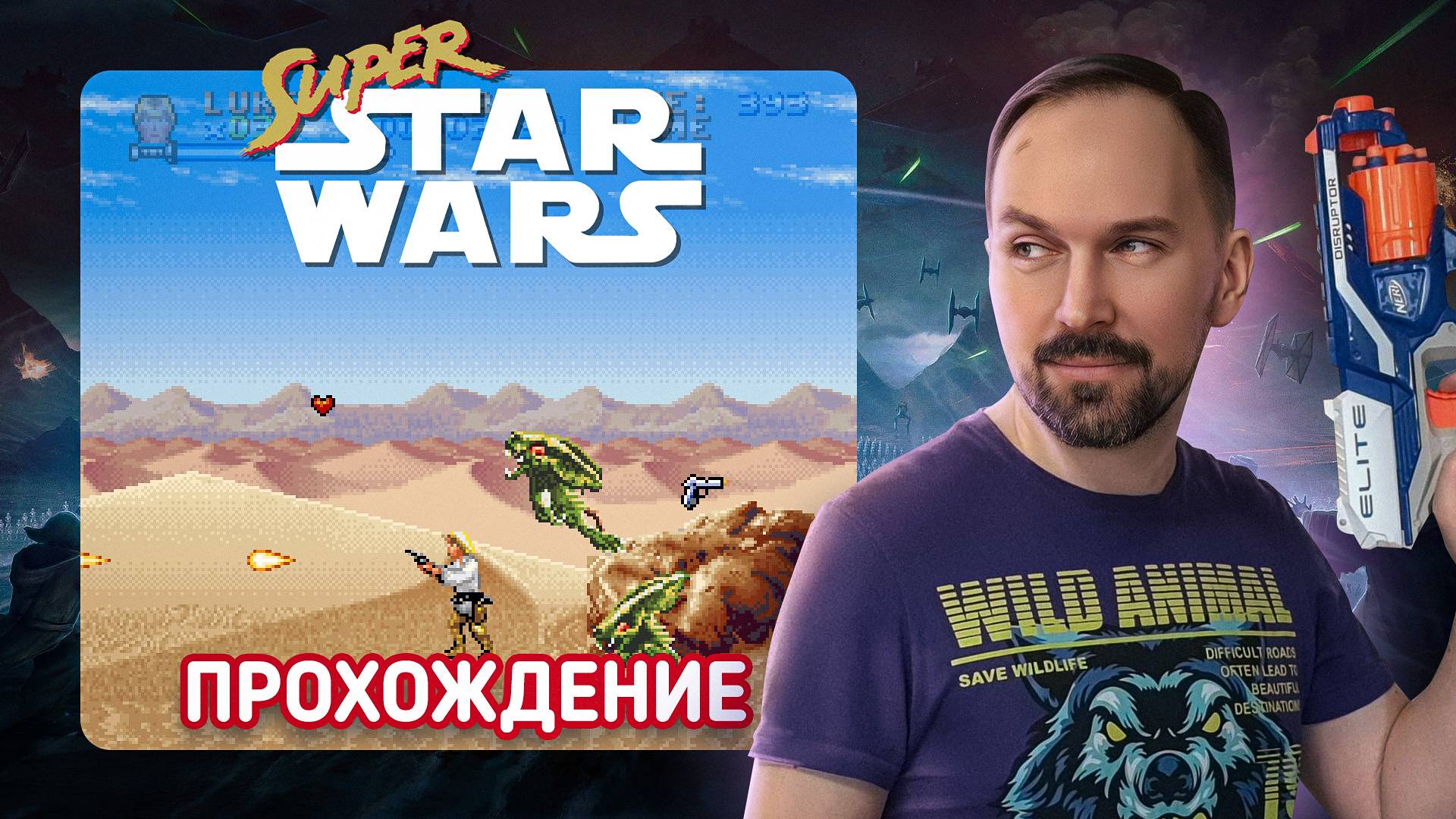 Чистое прохождение Super Star Wars (SNES)