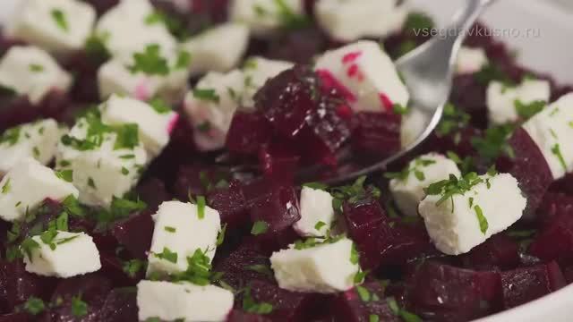 Вкусный салат из двух ингредиентов - СВЕКЛА, ФЕТА и аппетитная заправка