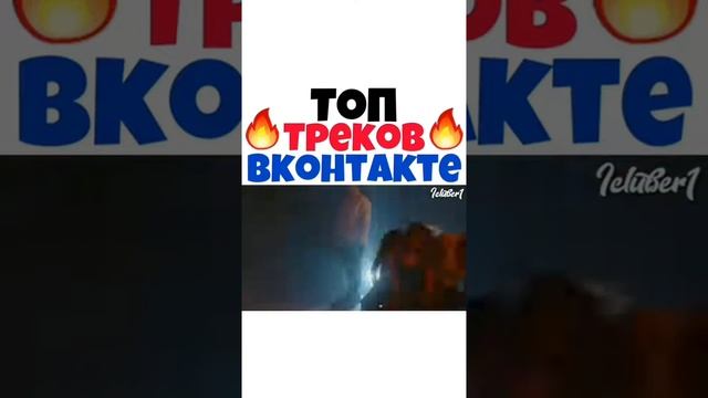 Топ 10 тик ток
