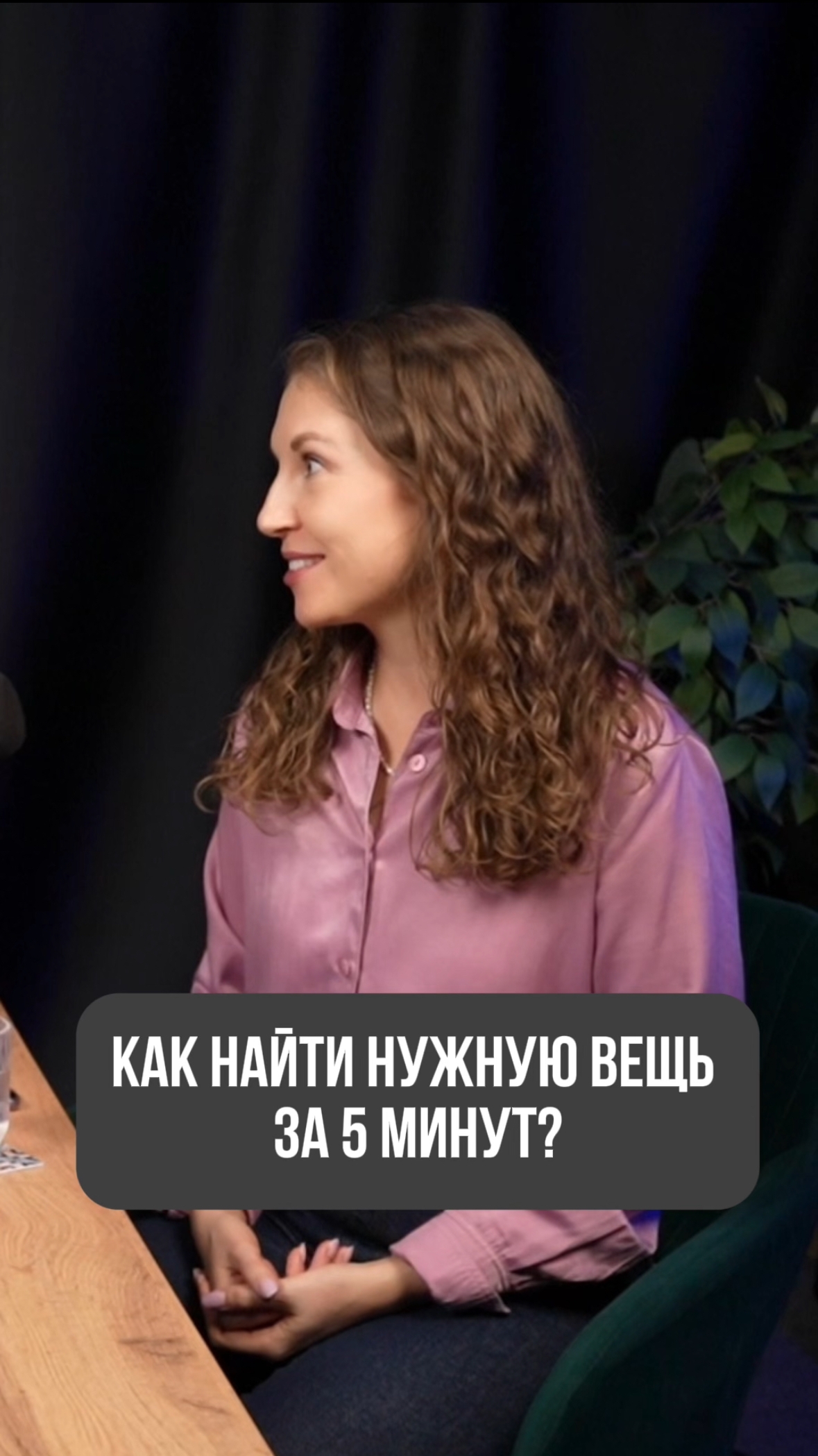 КАК НАЙТИ НУЖНУЮ ВЕЩЬ ЗА 5 МИНУТ?
