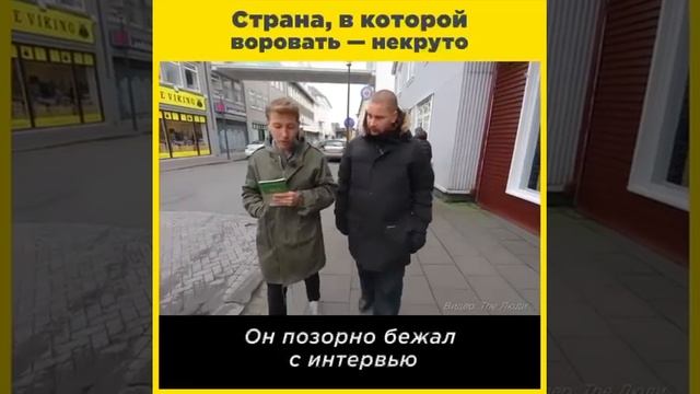 Страна где нет коррупции. A country where there is no corruption.