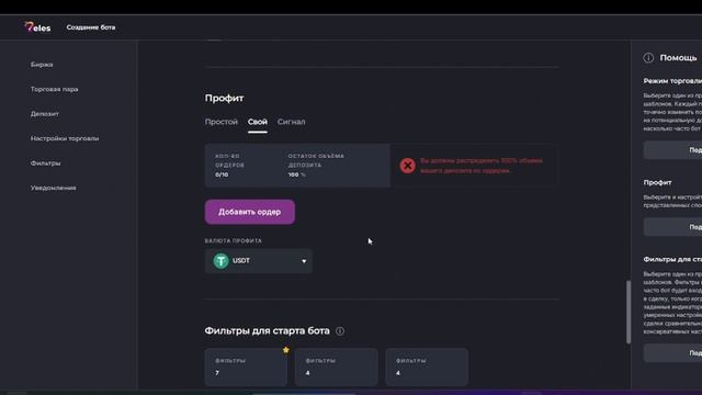 Настройки бота велес новачку с 0 #veles  #bybit #торговыеБоты #крипта