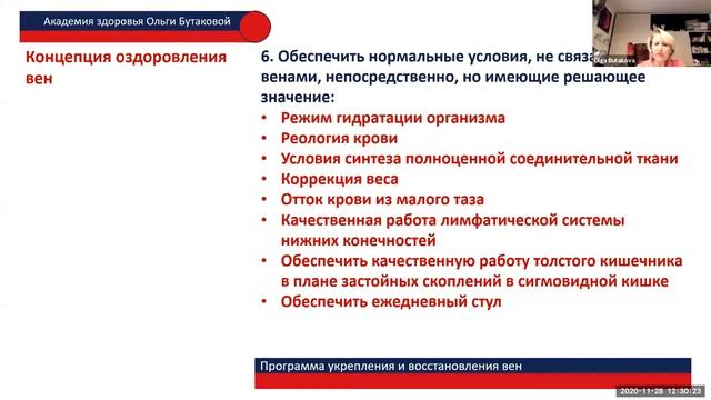 ВАРИКОЗНОЕ РАСШИРЕНИЕ ВЕН - Ольга Бутакова