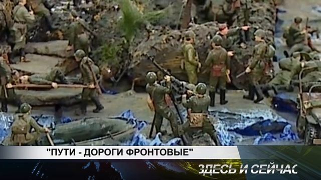 ПУТИ   ДОРОГИ ФРОНТОВЫЕ