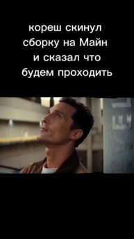 ещё больше мемов на канале #майнкрафт #minecraft #мем #shorts