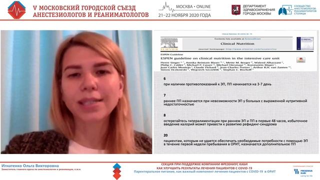 Парэнтеральное питание при Ковид19 Игнатенко ОВ 2020