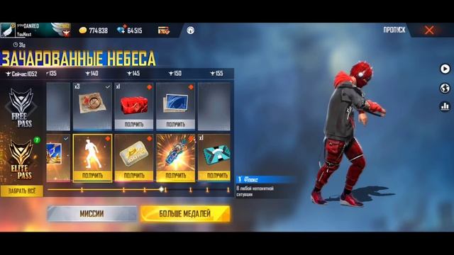 🤭СРАЗУ ЗАБРАЛ весь НОВЫЙ ПРОПУСК и СТАЛ ТОП 1 в ФРИ ФАЕР МАКС! Free Fire max