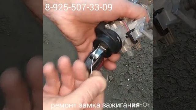 Заклинил замок зажигания Ауди А 1 +7-925-507-33-09