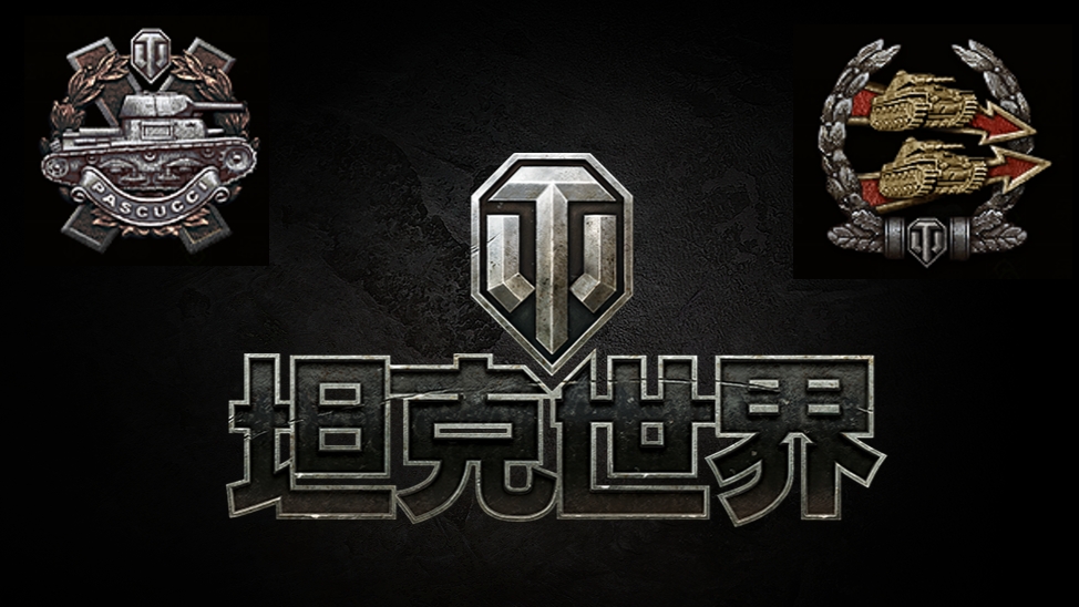 World Of Tanks. Азия. МТ-25. Паскучи, Поддержка, Мастер.