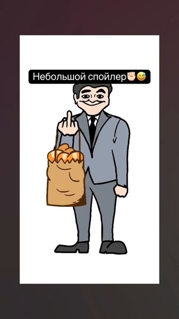 не большой споллер