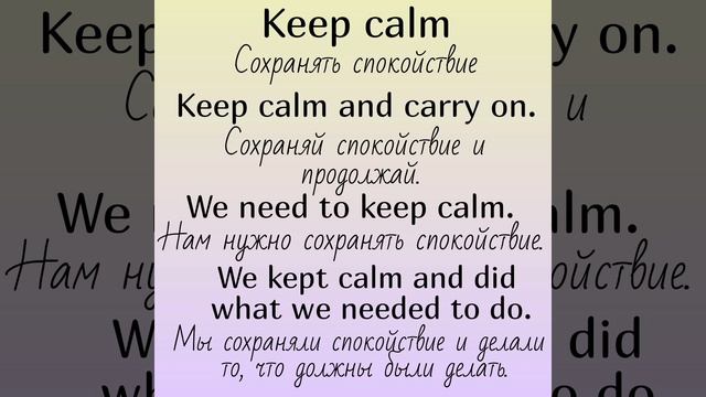 Collocations (устойчивые словосочетания) with (с)👉 KEEP (часть 1)