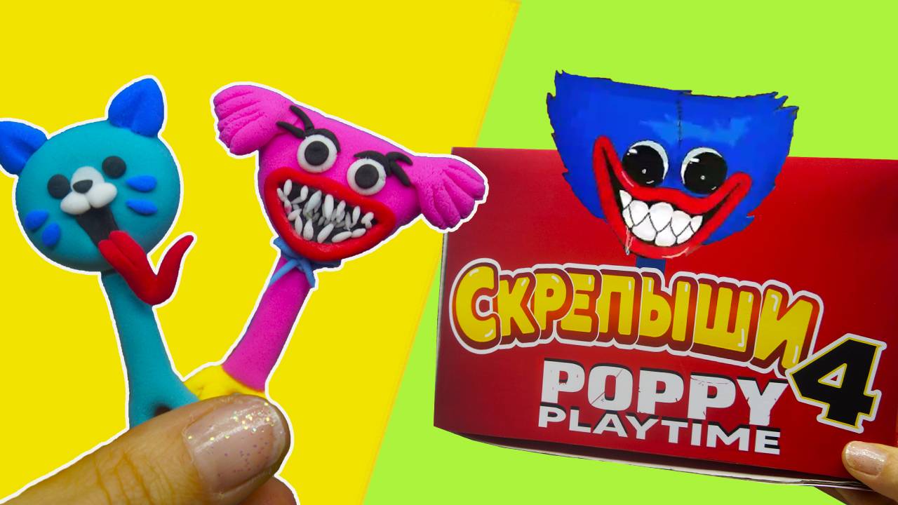 СКРЕПЫШИ ХАГГИ ВАГГИ из игры Poppy Playtime Поппи Плейтайм