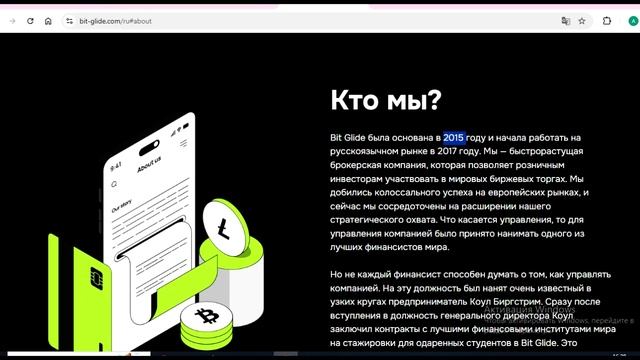 Trade.bit-glide.com, Bit-glide.com: Отзывы и репутация. Как вернуть деньги