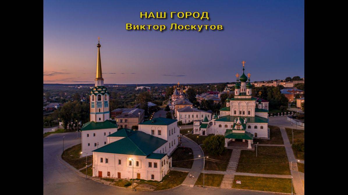 Наш город