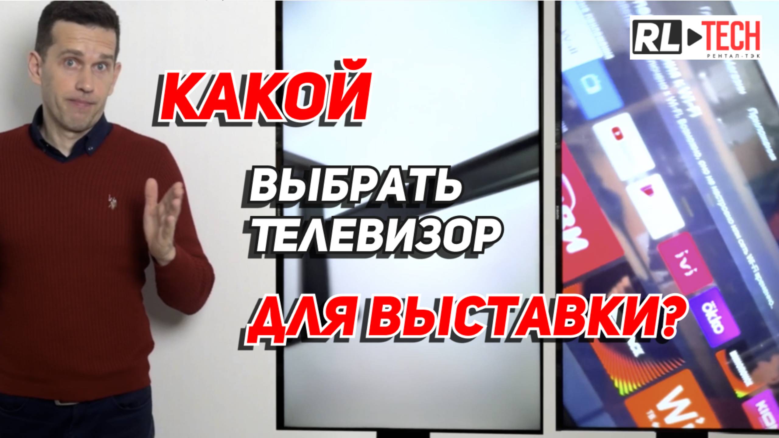 📺 Аренда телевизоров с доставкой и установкой – быстро, просто и без хлопот! (полная версия)