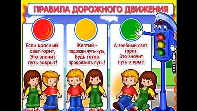 Безопасность детей на дороге Кан ТЛ