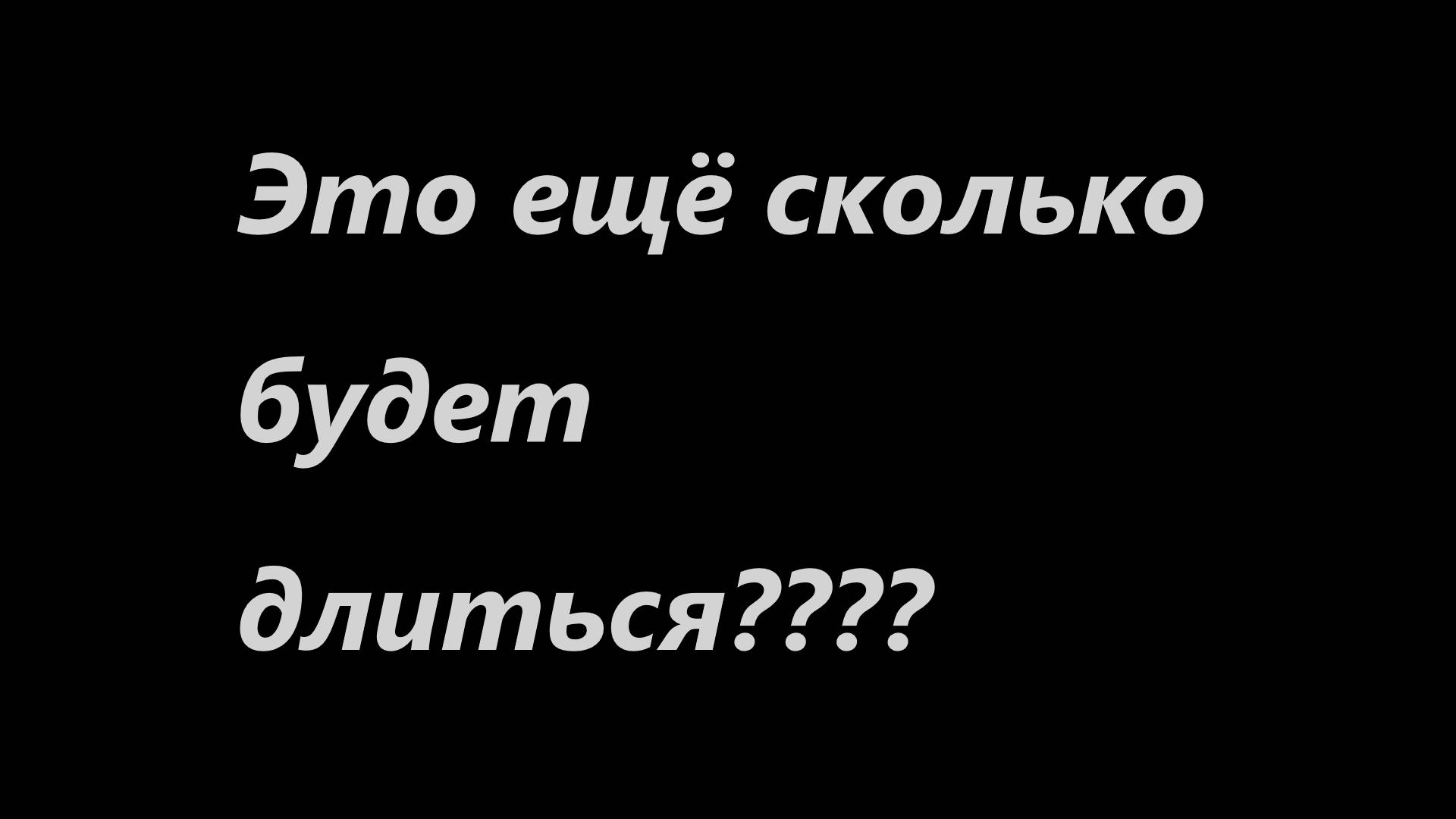 Бесконечная трансляция