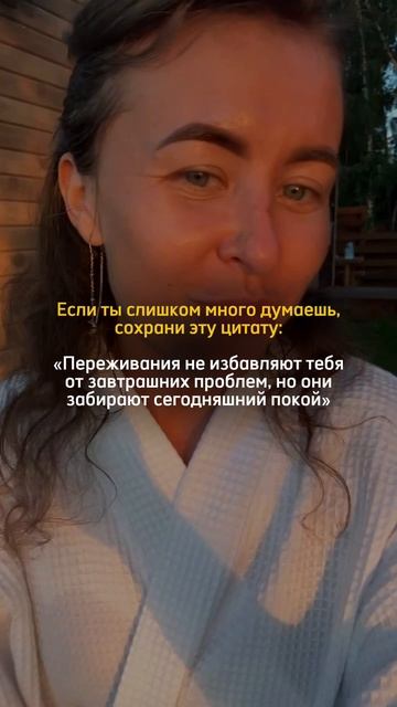 Завтрашние проблемы не решатся благодаря тревоге, но ты можешь изменить свое отношение к ним сегодня