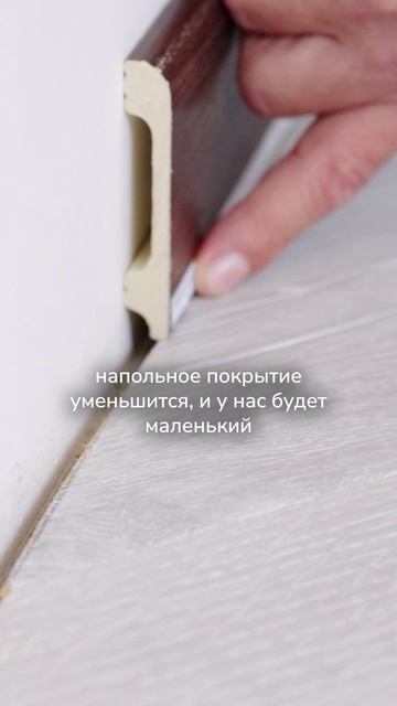☝️Выбираете плинтус? Не забудьте про этот ключевой момент!