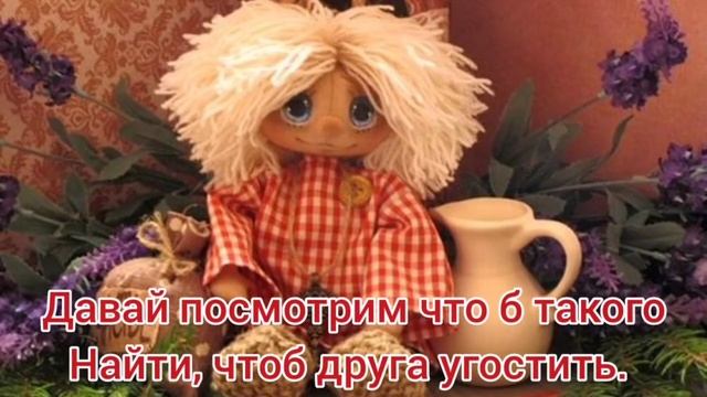 С днём домового. Музыкальное видеопоздравление.