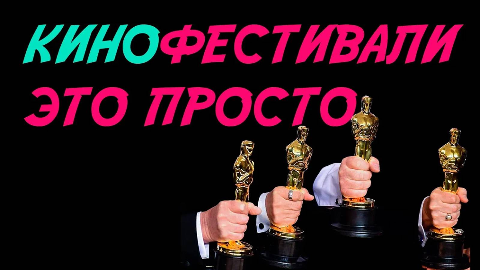 Как попасть начинающему кинематографисту на фестиваль