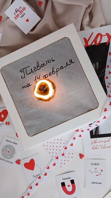 Горящая коробка ♥️