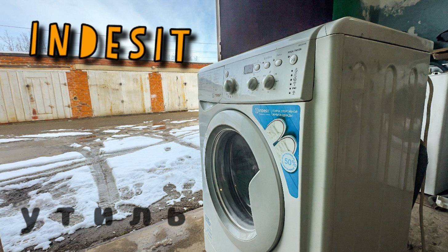 INDESIT IWSD6105 | Восстановил утиль