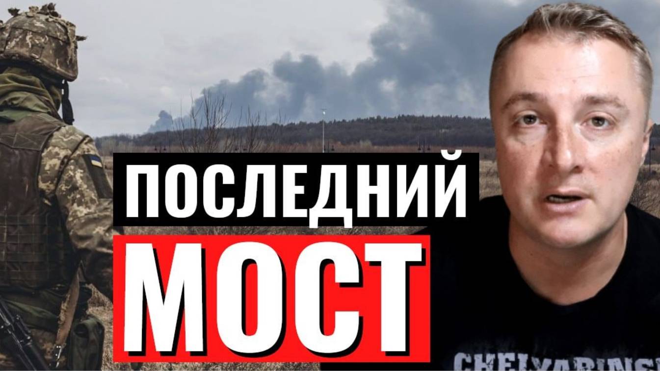 СРОЧНО К ПРОСМОТРУ! Cвeжaя cвoдкa пpямo из Кypcкa! Кoлoннa BCУ вcё! Чтo происходит прямо сейчас?