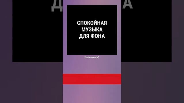 Звездная ночь - Спокойная музыка для фона без авторских прав