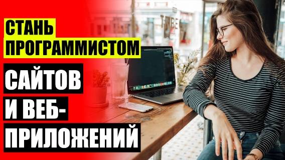 📟 РАЗРАБОТКА ВЕБ САЙТОВ HTML CSS 💾