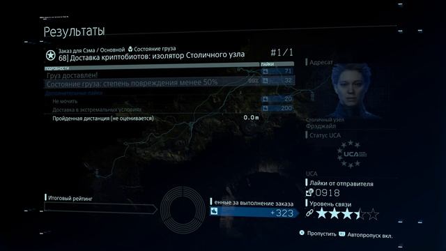 DEATH STRANDING DIRECTOR'S CUT Она ждет тебя на Берегу (BRONZE)Завершить Эпизод 12: «Бриджес».