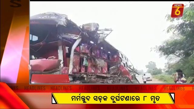 Headlines at 1pm: 05.Sep.2020 || #News6Odia