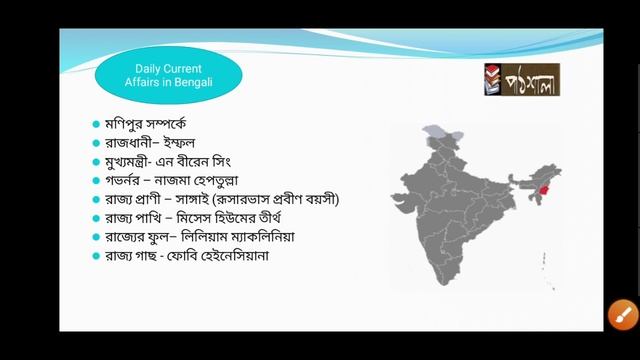 2nd & 3rd May Current affairs || Daily Current Affairs in Bengali #pathshala
