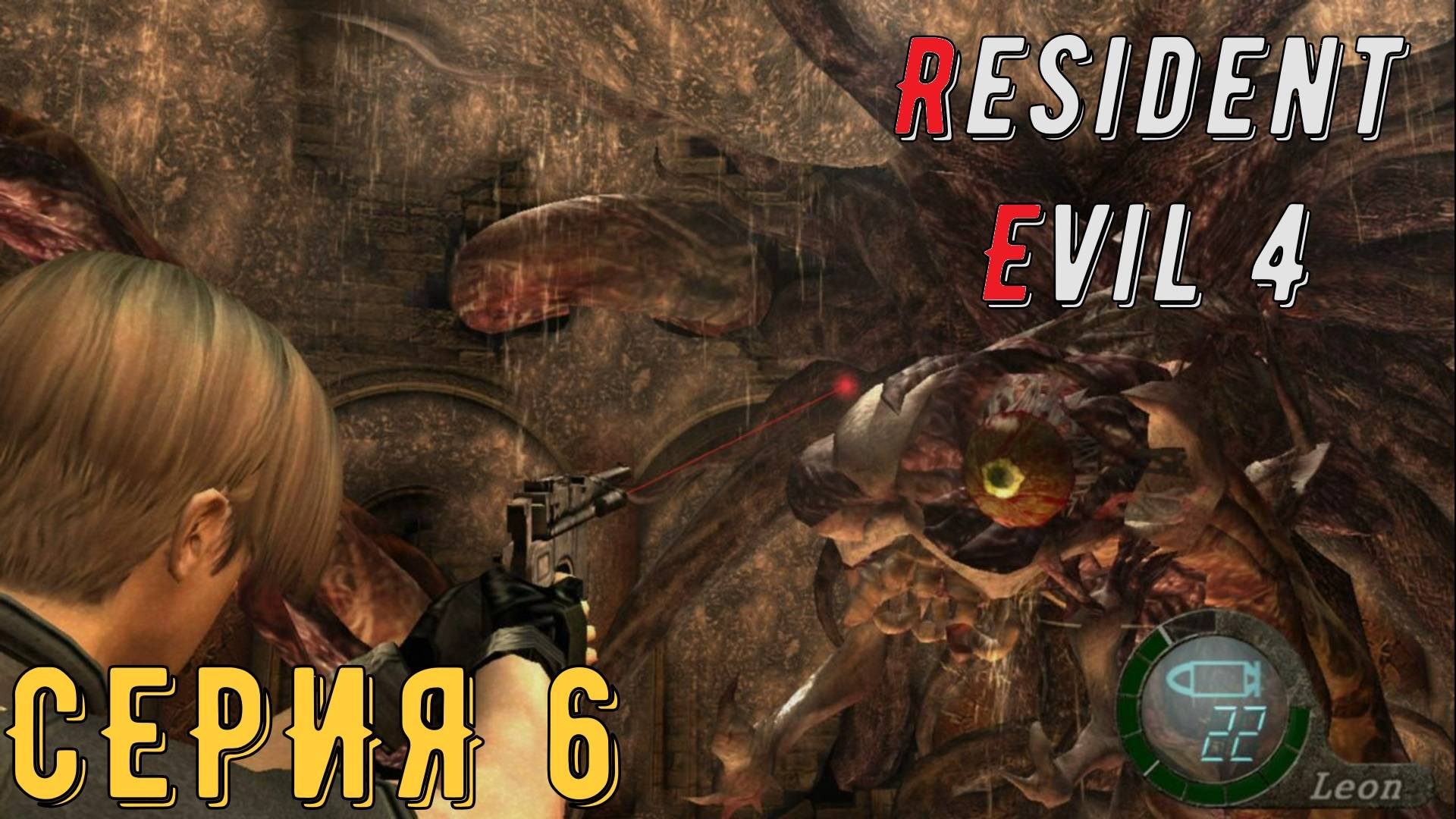 Resident Evil 4 ► Ultimate HD Edition ► Серия 6 ◄ | прохождение | СТРИМ | Обзор