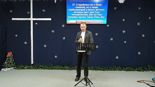 Иисус - Хлеб Жизни. Андрей Ионов. 1 февраля 2025 г.